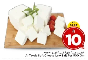 الطيب جبنة طرية قليلة الملح ٥٠٠ جم