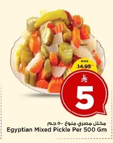 مخلل مصري منوع ٥٠٠ جم