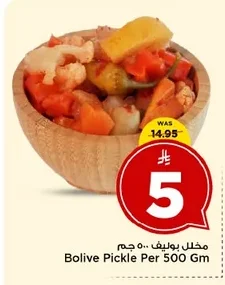 مخلل بوليف ٥٠٠ جم