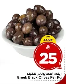 زيتون أسود يوناني للكيلو