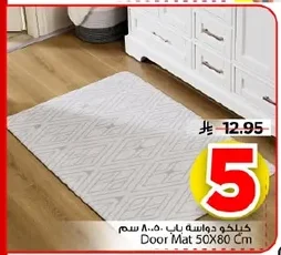 كيبلكو دواسة باب ٨٠٠ سم