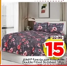 طقم ملاءة سرير مزدوجة ٣ قطع
