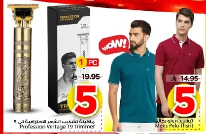 ماكينة تشذيب الشعر الاحترافية تي 9