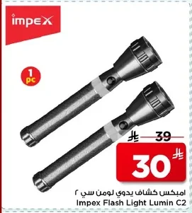 امبكس كشاف يدوي لومن سي