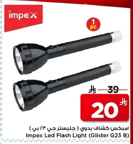 امبكس كشاف يدوي (جليستر جي ٢٣ بي)