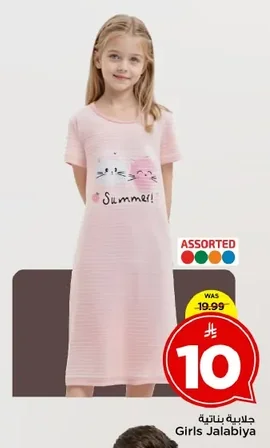 جلابية بناتية