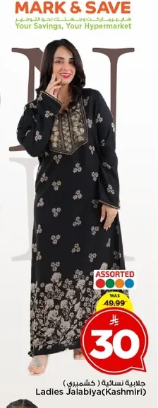 جلابية نسائية (كشميري)