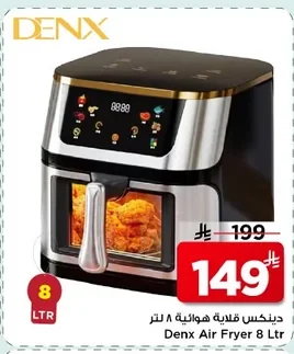 دينكس قلاية هوائية