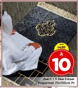 سجادة صلاة ٧٠ × ١١٠ سم