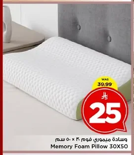 وسادة ميموري فوم ٣٠ × ٥٠ سم