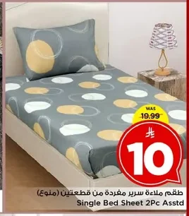 طقم ملاءة سرير مفردة من قطعتين (منوع)