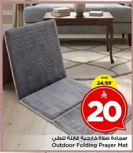 سجادة صلاة خارجية قابلة للطي
