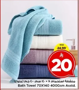 منشفة استحمام