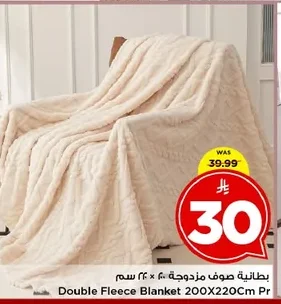 بطانية صوف مزدوجة