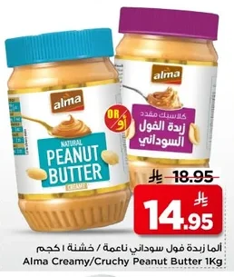 Peanut Butter Smooth / Crunchy