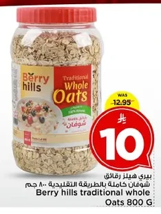 بيري هيلز رقائق