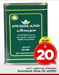 سويسسلاند زيت زيتون