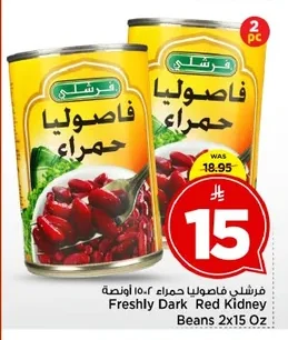 فرشلي فاصوليا حمراء