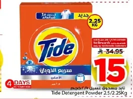 تايد مسحوق غسيل