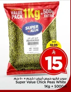 سوبر فاليو حمص ابيض