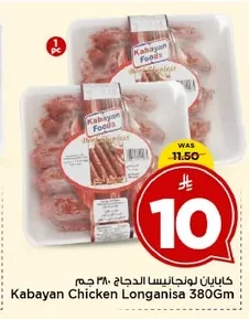 كابايان لونجانبسا الدجاج ٣٨٠ جم