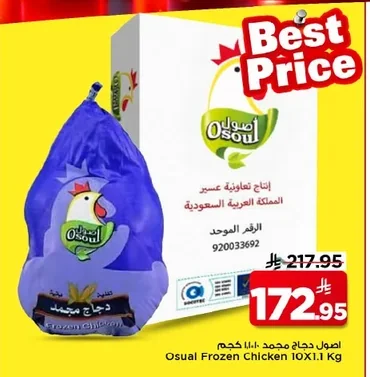 اصول دجاج مجمد ١٠×١.١ كجم