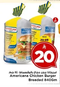 امريكانا برجر دجاج بالبقسماط ٨٤٠ جم