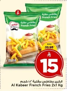 الكبير بطاطس مقلية ٢×١ كجم