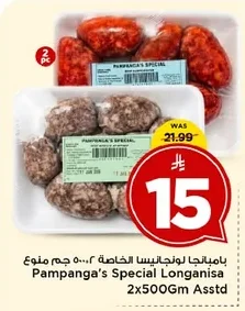 بامبايجا لونجانبسا الخاصة ٢×٥٠٠ جم منوع