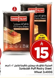 السنبلة رقائق بف بيستري بالقمح الكامل ٢*٤٠٠ جم
