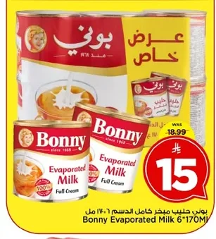 بوني حليب مبخر كامل الدسم