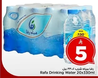 رفا مياه شرب