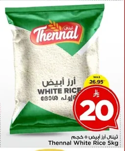 ثينال أرز أبيض
