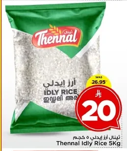 Thennal Idly Rice