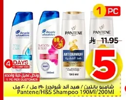 شامبو بانتين / هيد اند شولدرز