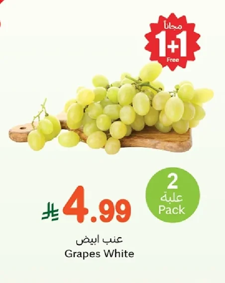عنب ابيض