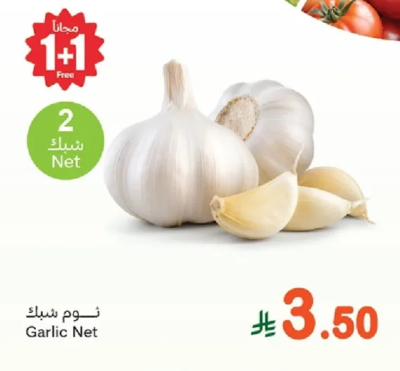 ثوم شبك