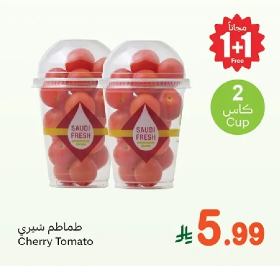 طماطم شيري