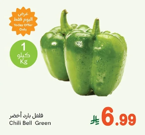 فلفل بارد أخضر