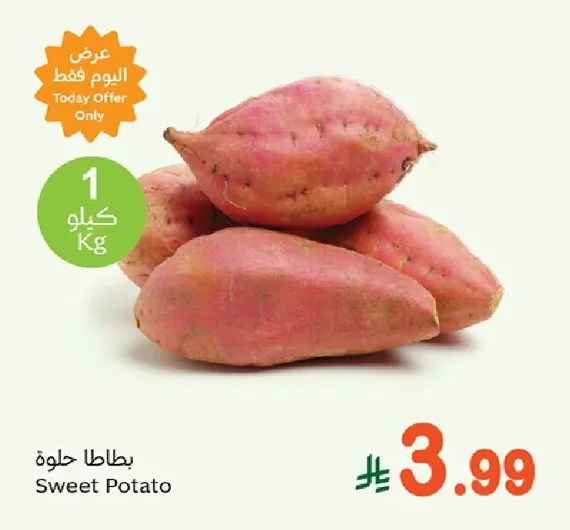 بطاطا حلوة