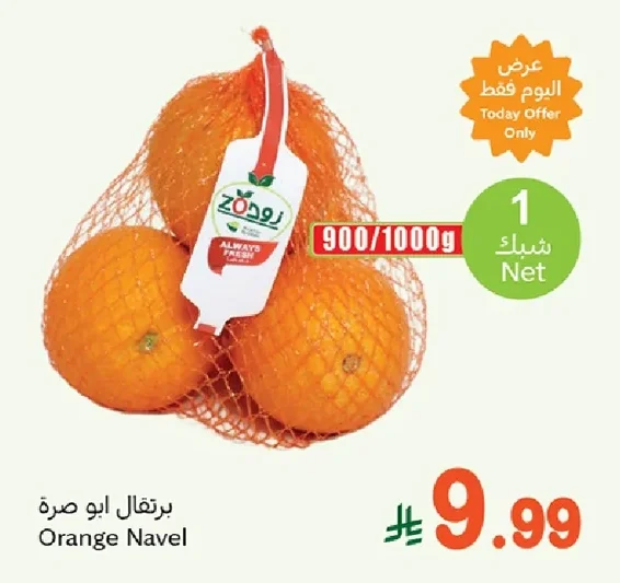برتقال ابو صرة