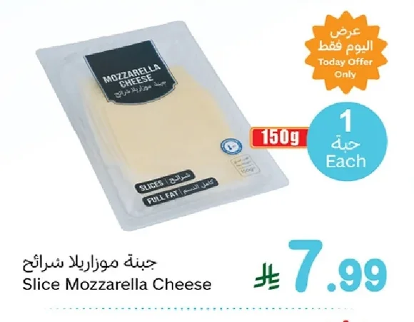 جبنة موزاريلا شرائح