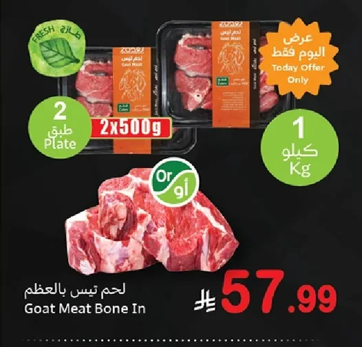 لحم تيس بالعظم