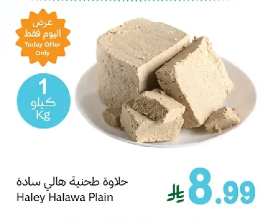 حلاوة طحنية هالي سادة
