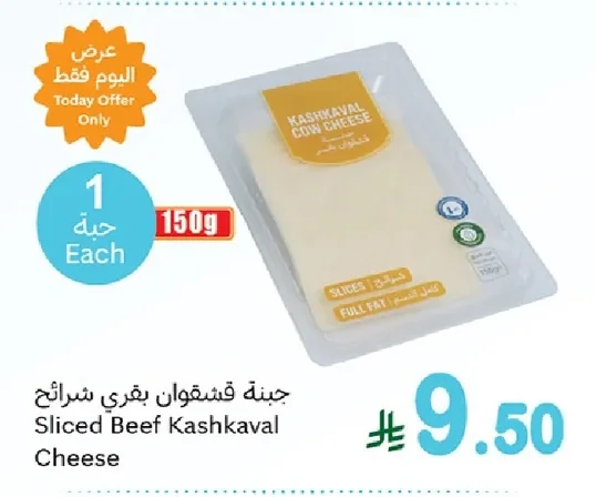 جبنة قشقوان بقري شرائح