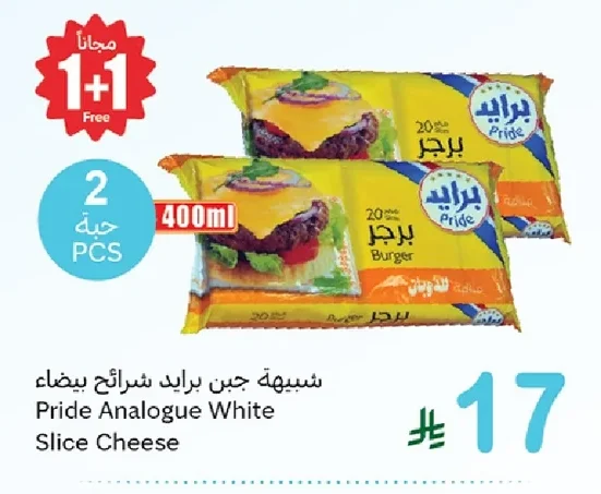 شبيهة جبن برايد شرائح بيضاء
