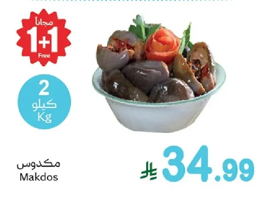 مكدوس