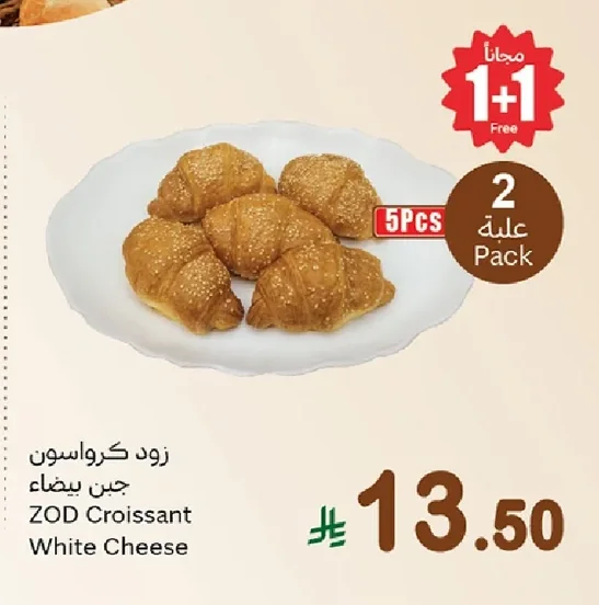 زود كرواسون جبن بيضاء