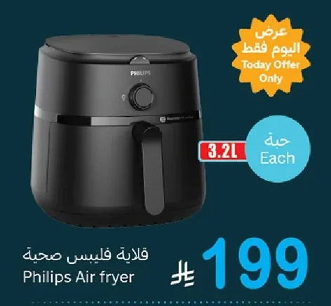 قلابة فليبس صحية