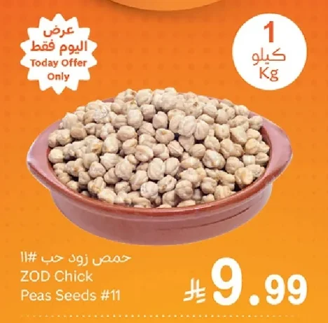 حمص زوود حب #١١
